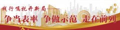 “两新”党务尖兵激活红色引擎