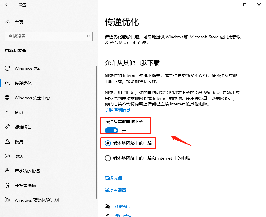 关闭允许从其他电脑下载 关闭允许从其他电脑下载