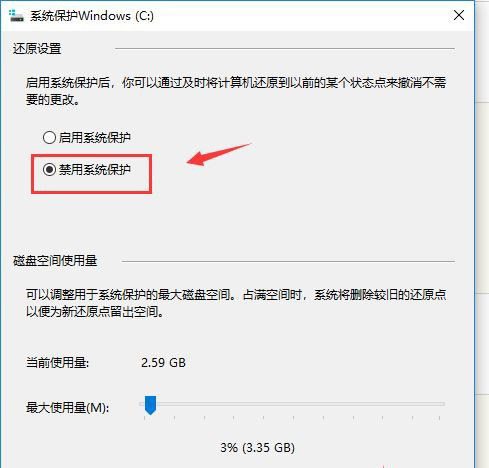 勾选禁用系统保护 勾选禁用系统保护
