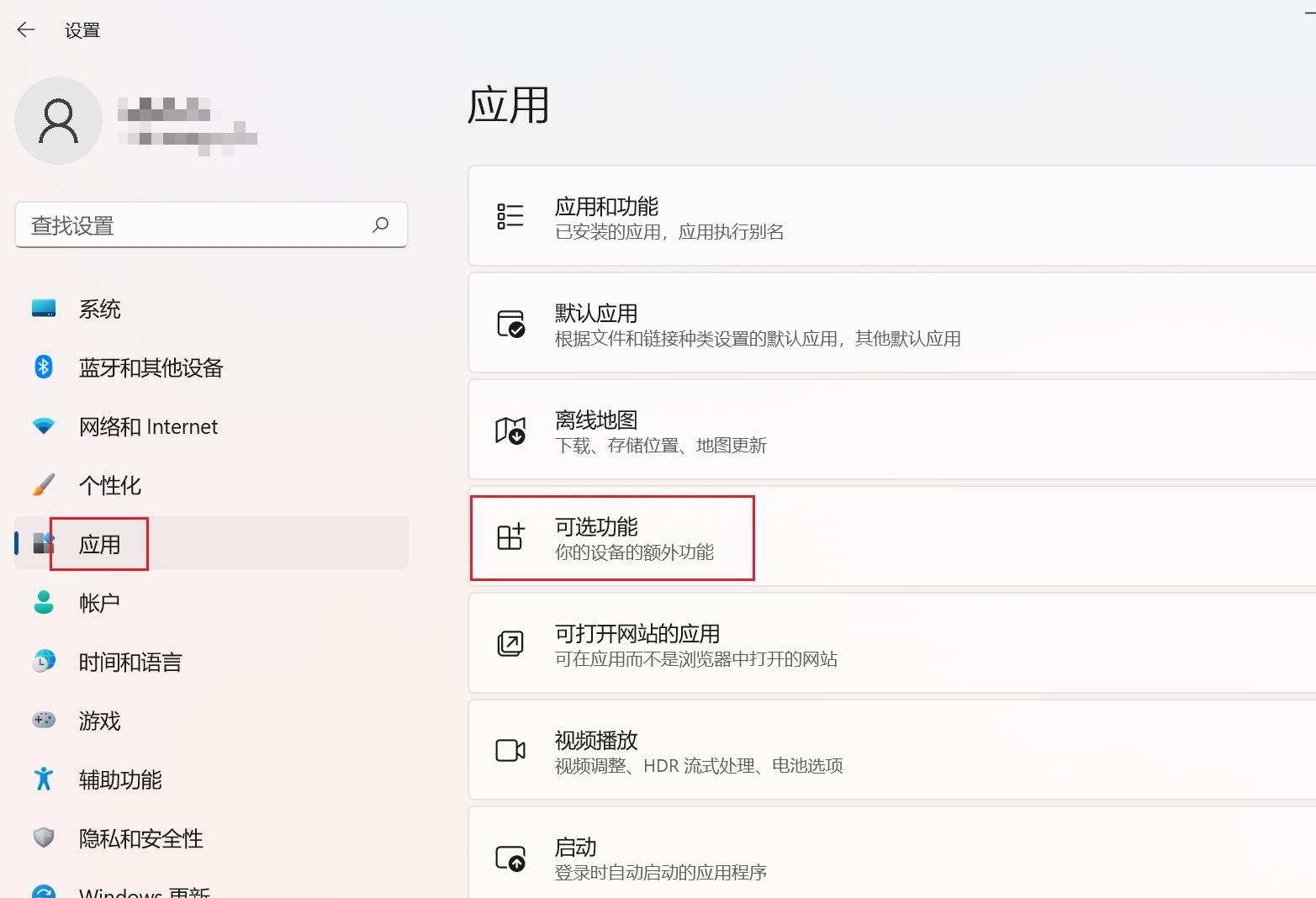 依次点击到可选功能 依次点击到可选功能