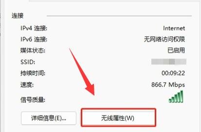 打开无线属性 打开无线属性