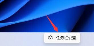 打开任务栏设置窗口