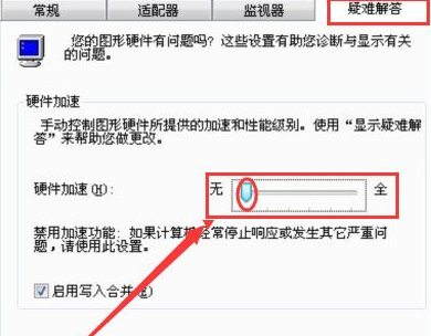 调节硬件加速 调节硬件加速