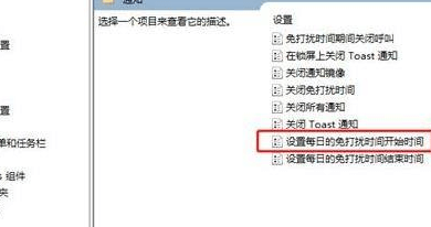 双击打开设置每日的免打扰时间开始时间 双击打开设置每日的免打扰时间开始时间