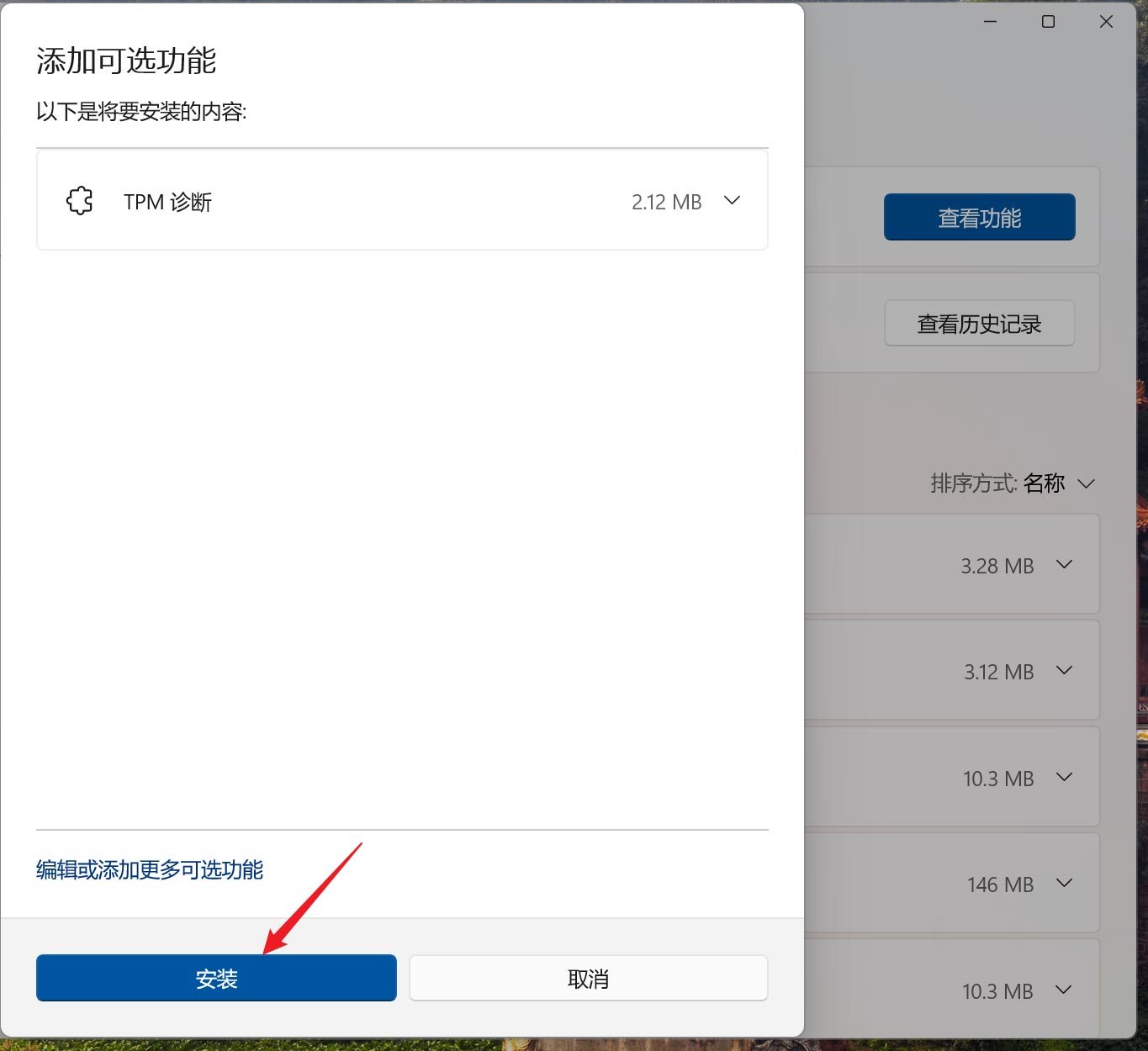 点击安装 点击安装