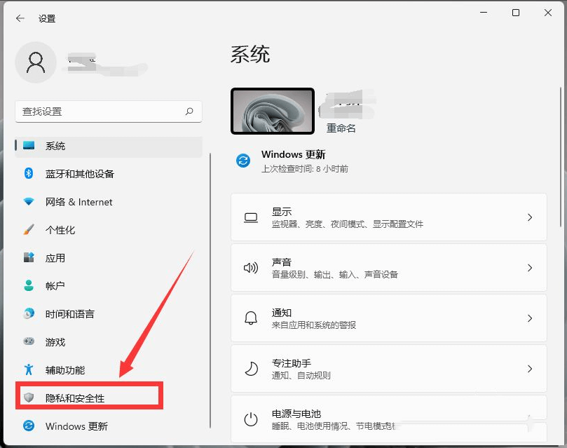 点击隐私和安全性 点击隐私和安全性