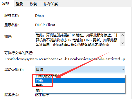 设置启动类型为自动 设置启动类型为自动