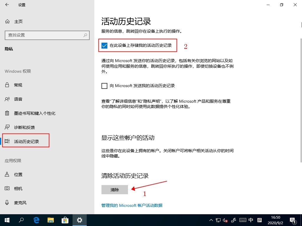点击清除活动历史记录