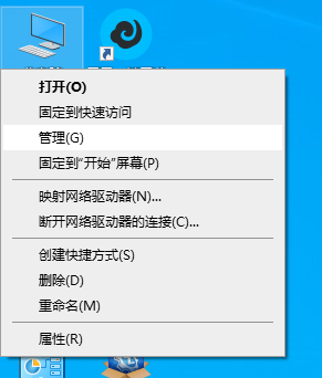 打开计算机管理界面