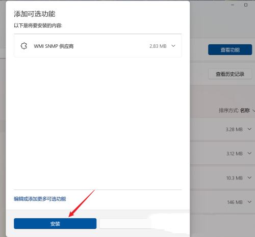 点击安装 点击安装