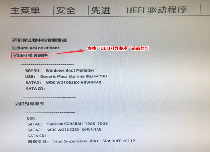将UEFI顺序前面的勾去掉 将UEFI顺序前面的勾去掉