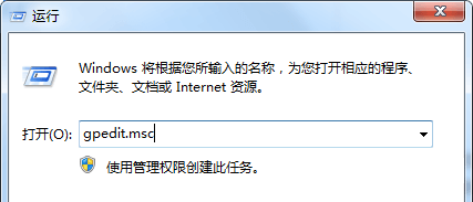 打开组策略界面 打开组策略界面