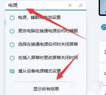 搜索电源