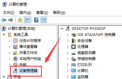 点击设备管理器 点击设备管理器