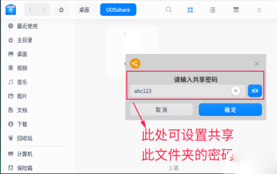 设置共享密码 设置共享密码