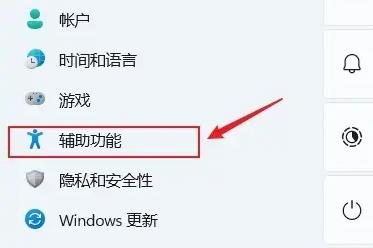 点击辅助功能 点击辅助功能