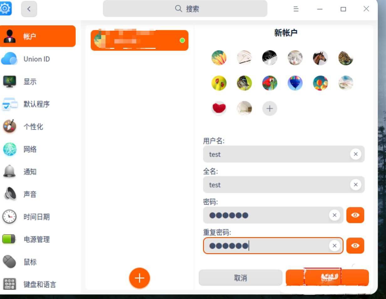 点击创建