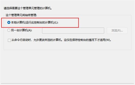 选择本地计算机 选择本地计算机