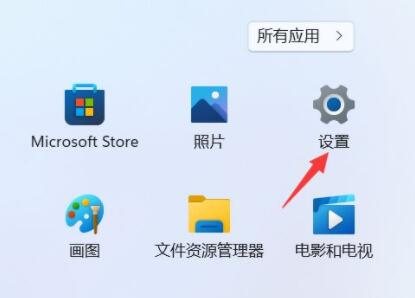 打开win11系统的设置界面 打开win11系统的设置界面