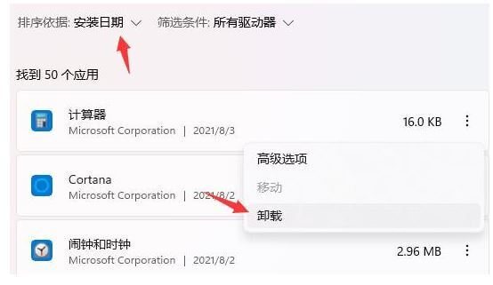 卸载上一次使用时的安装应用 卸载上一次使用时的安装应用