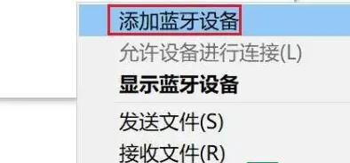 点击添加蓝牙设备 点击添加蓝牙设备