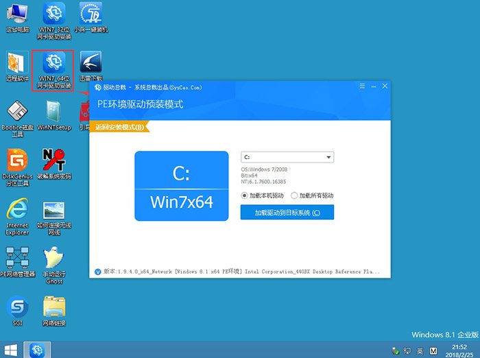 运行小兵PE中 WIN7网卡驱动安装 运行小兵PE中 WIN7网卡驱动安装