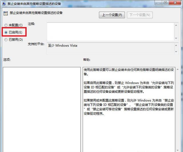 点击选择已启用 点击选择已启用