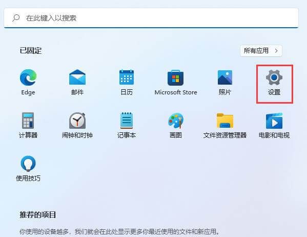 点击打开设置界面