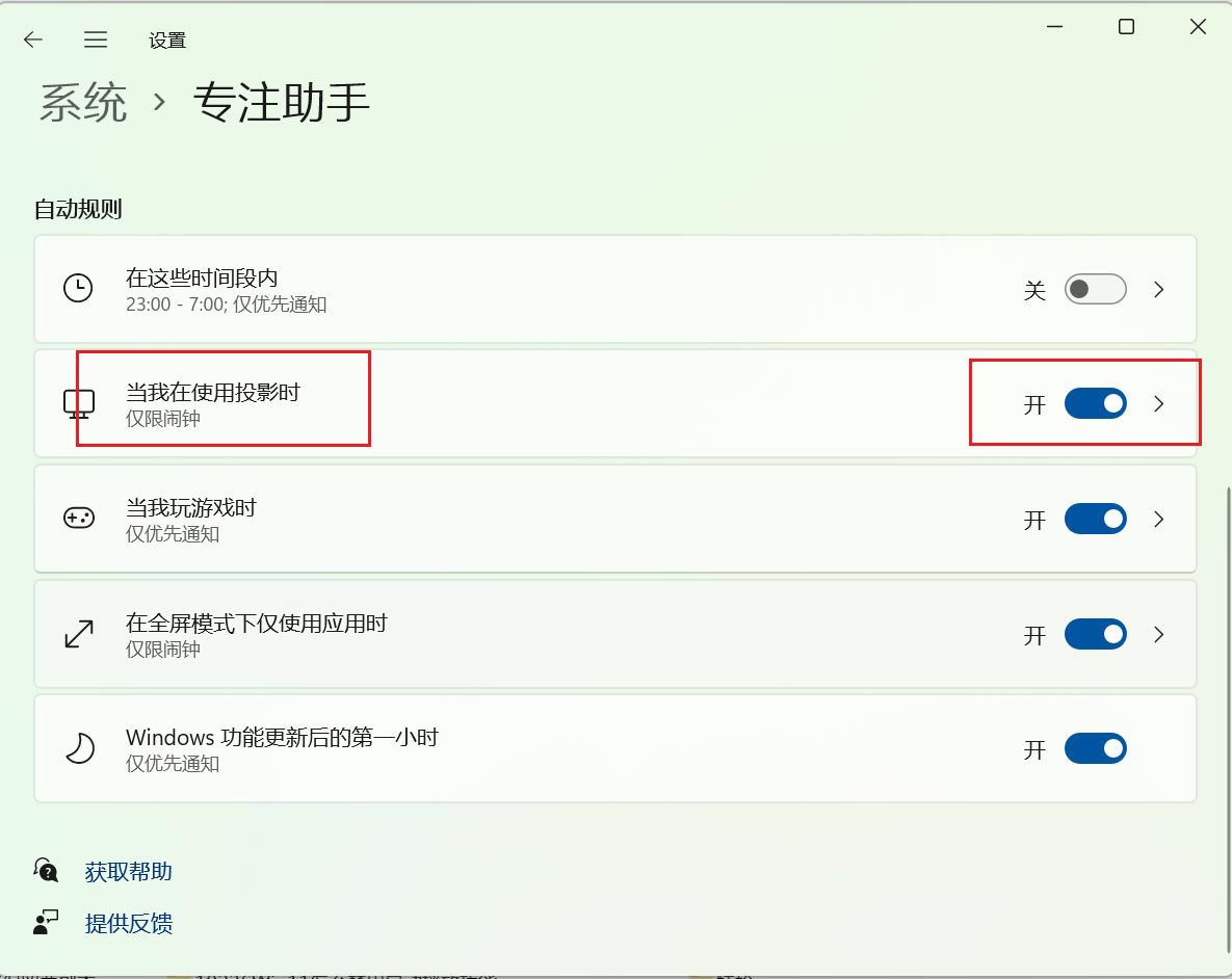 开启当我在使用投影时 开启当我在使用投影时