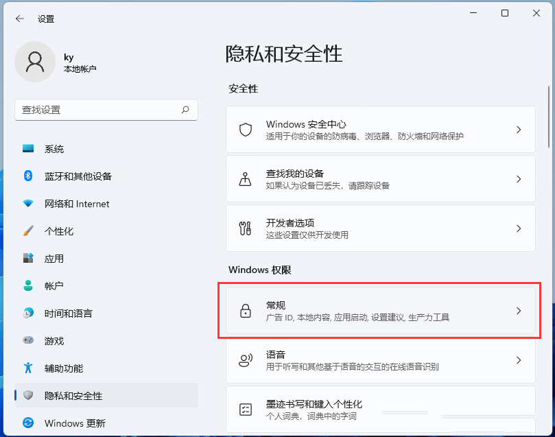 找到常规选项 找到常规选项