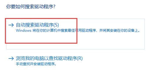 选择自动搜索驱动