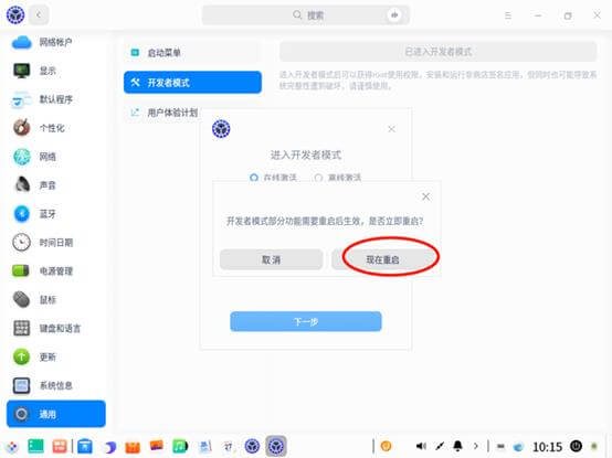 点击重启电脑