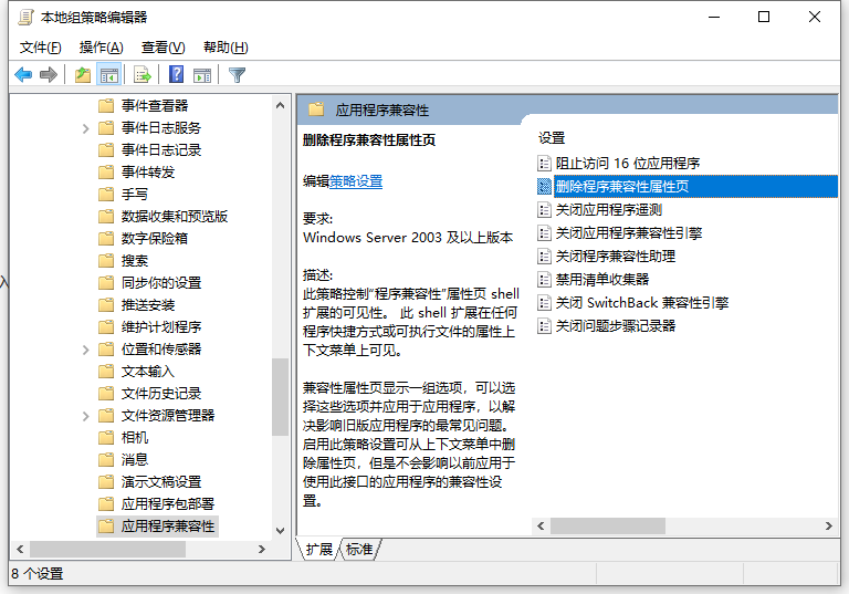 双击打开删除程序兼容性属性页 双击打开删除程序兼容性属性页
