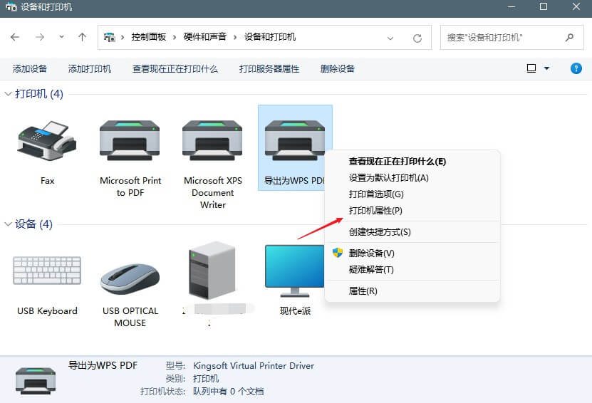 打印机属性