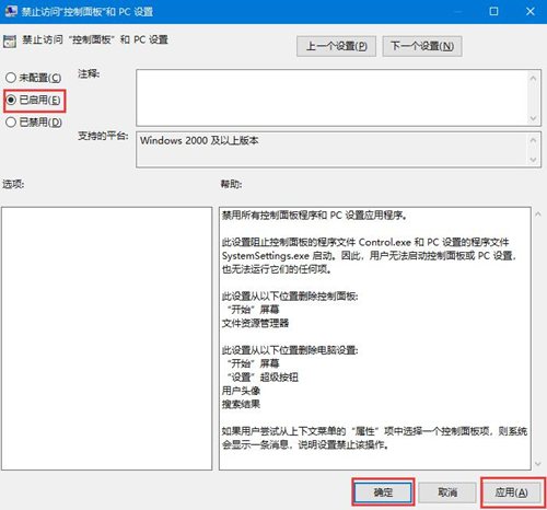 选择已启用