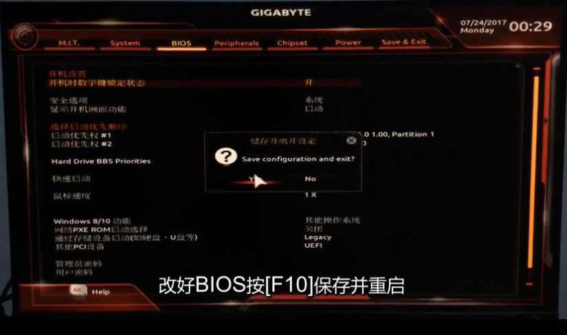 改好 Bios 后,按键盘上的 F10 保存 改好 Bios 后,按键盘上的 F10 保存