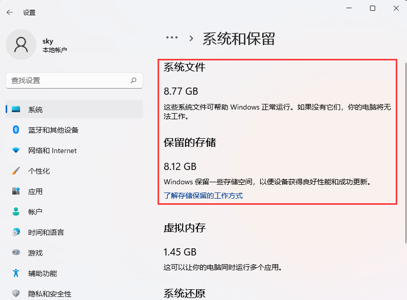 查看保留空间 查看保留空间