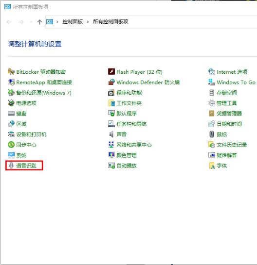 点击语音识别功能