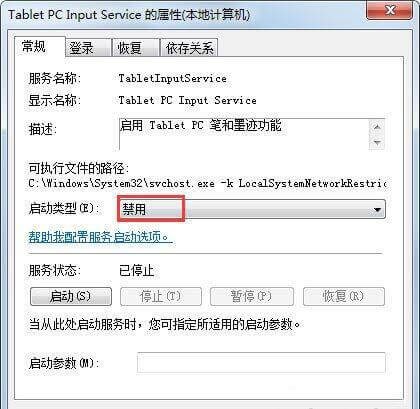 修改启动类型 修改启动类型