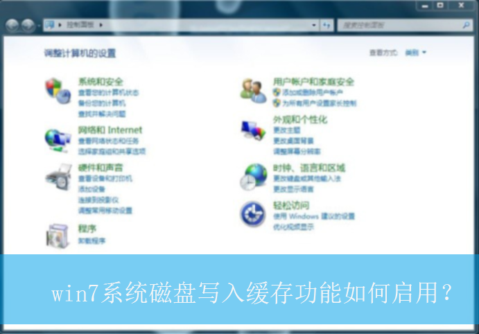 win7系统磁盘写入缓存功能如何启用?|磁盘写入缓存功能的开启方法 win7系统磁盘写入缓存功能如何启用?|磁盘写入缓存功能的开启方法