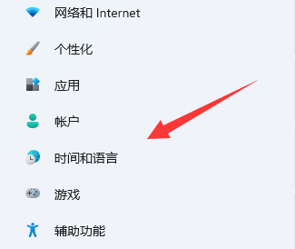 点击左侧的时间和语言