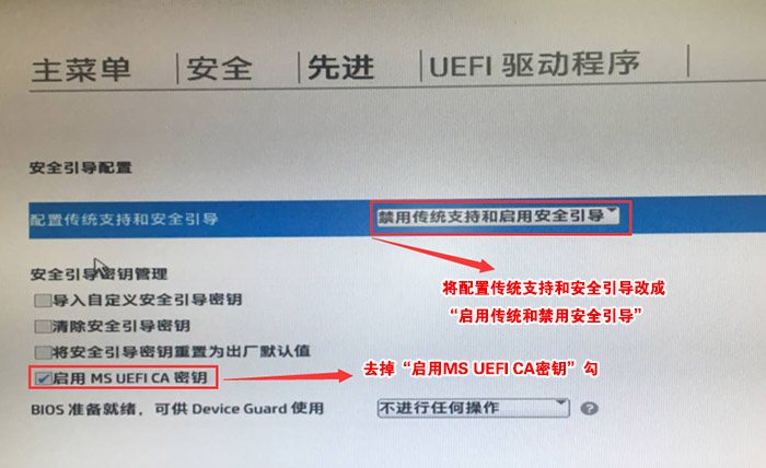 配置传统支持和安全引导 配置传统支持和安全引导