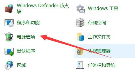 点击电源选项