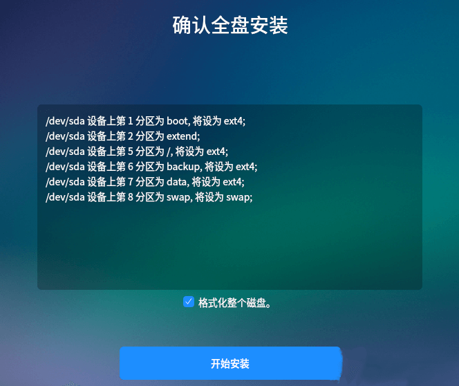 点击开始安装 点击开始安装