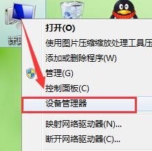 打开设备管理器 打开设备管理器