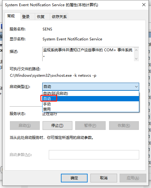 修改启动类型 修改启动类型
