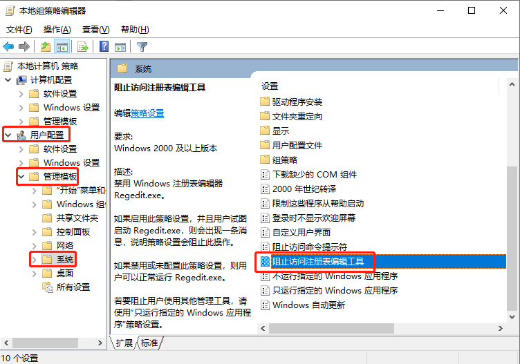 双击打开阻止访问注册表编辑工具