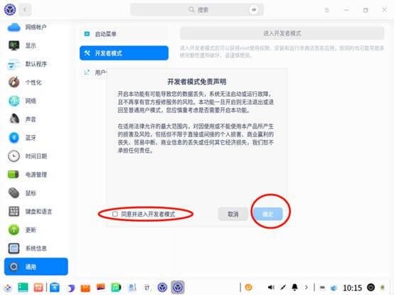 勾选同意并进入开发者模式