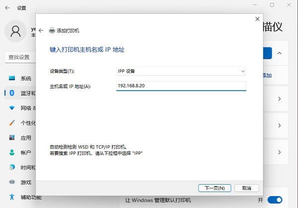 输入打印机的IP地址