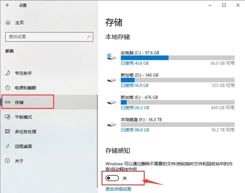 开启存储感知功能 开启存储感知功能